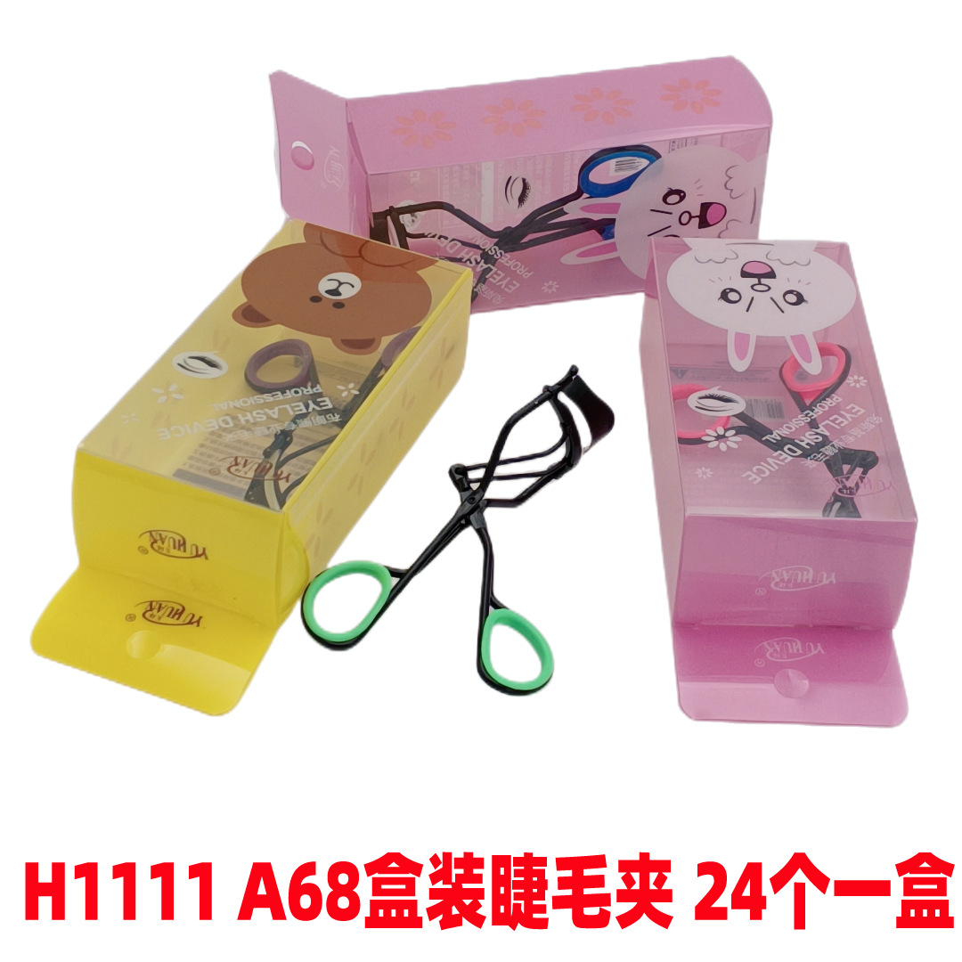 H1111 A68盒装睫毛夹