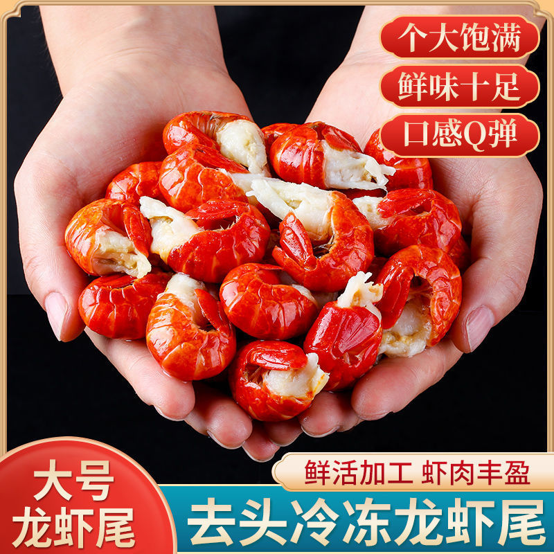 小龙虾尾小龙虾5斤鲜活整非无冰1斤商用冷冻虾尾批发