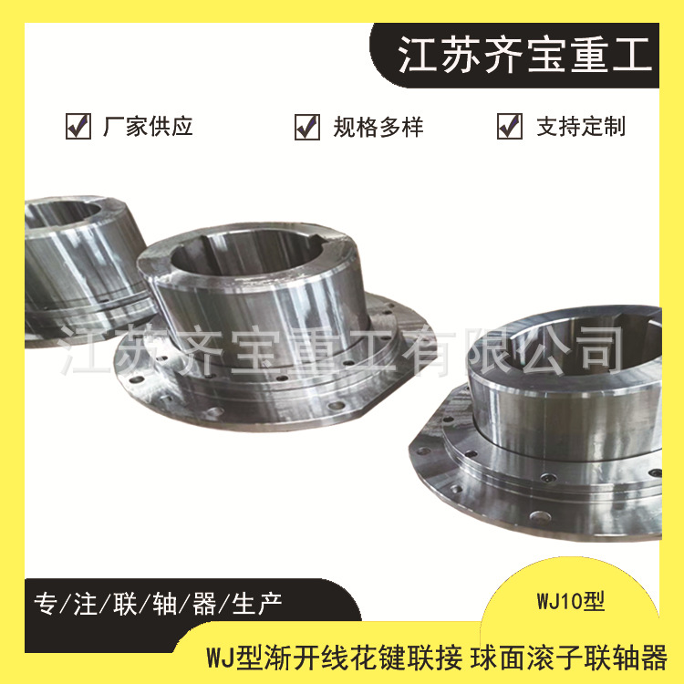 滚子联轴器WJ型 WJ10型渐开线花键联接球面滚子联轴器