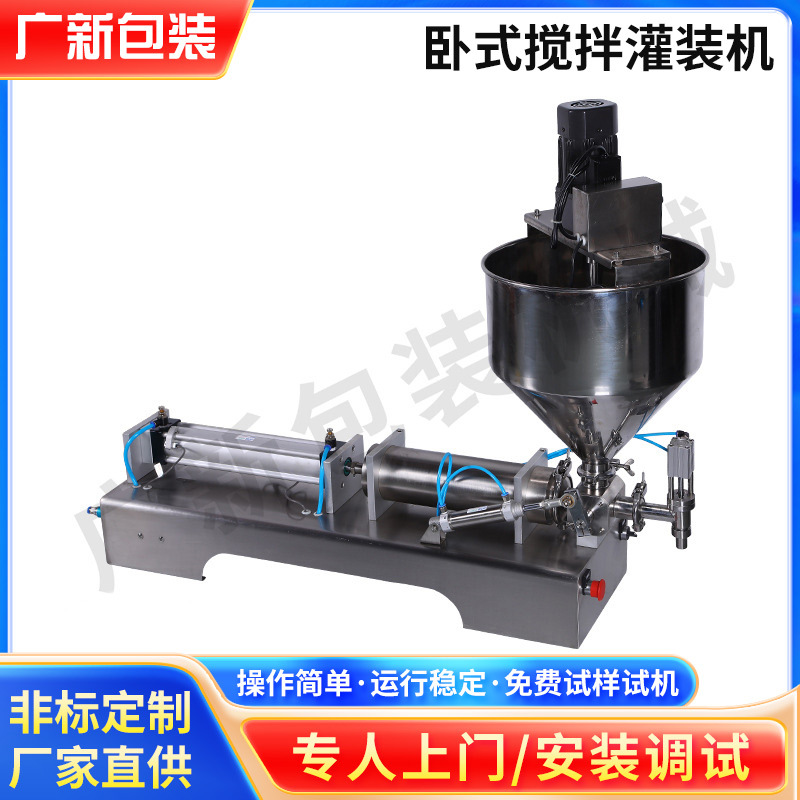定制卧式搅拌灌装机 圆型搅拌灌装机 加热搅拌液体灌装机罐装线