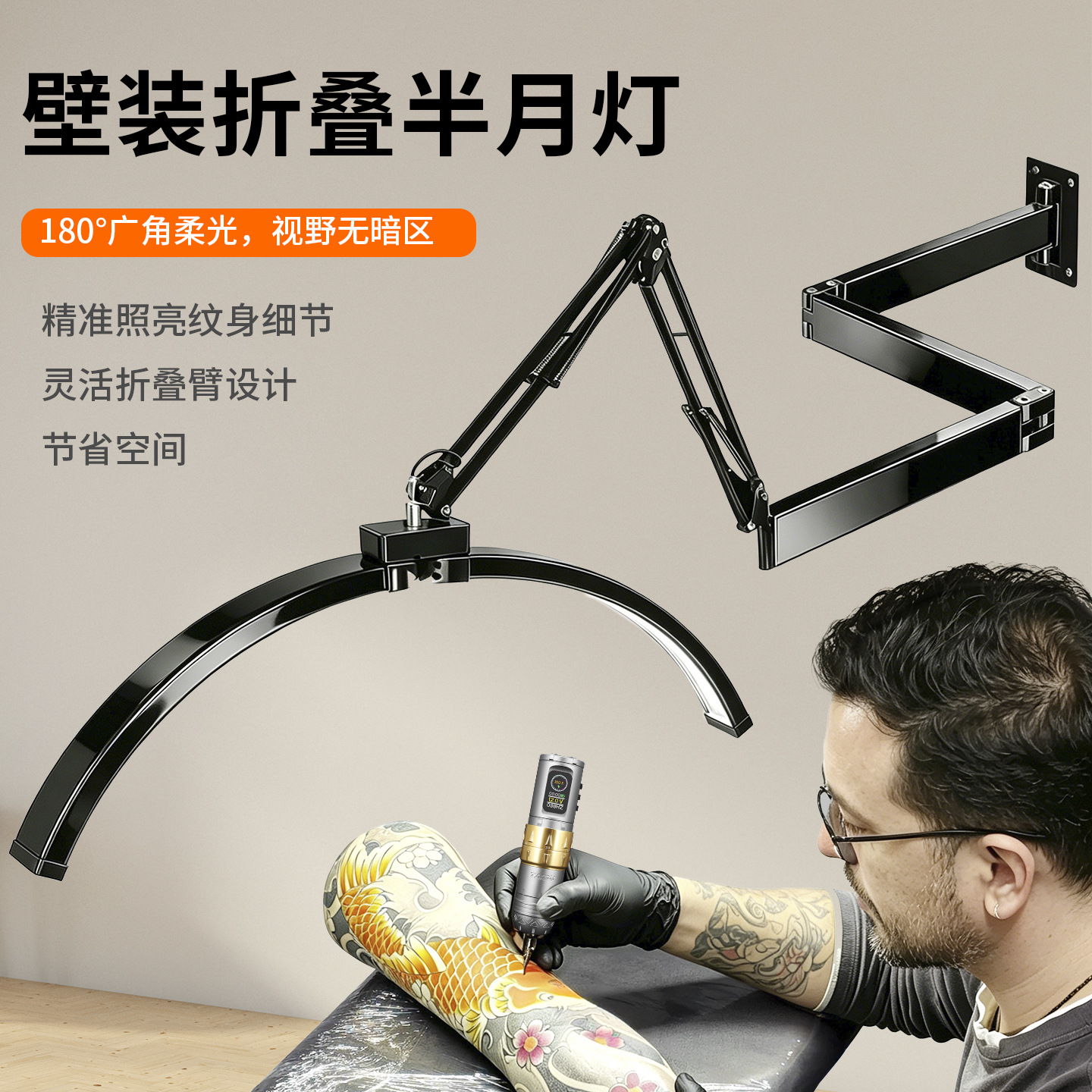Tattoo wall light, defogging work light, fill light, folding metal storage hanger, long arm bracket, anti-reflective makeup tool