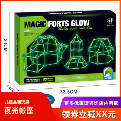 儿童夜光城堡房屋帐篷玩具 DIY拼插珠子礼物 fort building kit
