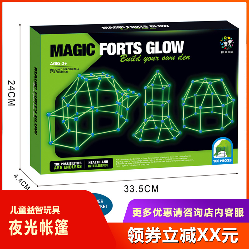儿童夜光城堡房屋帐篷玩具 DIY拼插珠子礼物 fort building kit