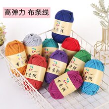 批发小蝌蚪布条线高弹力100克团手编针织钩鞋 包包坐垫收纳玩偶线