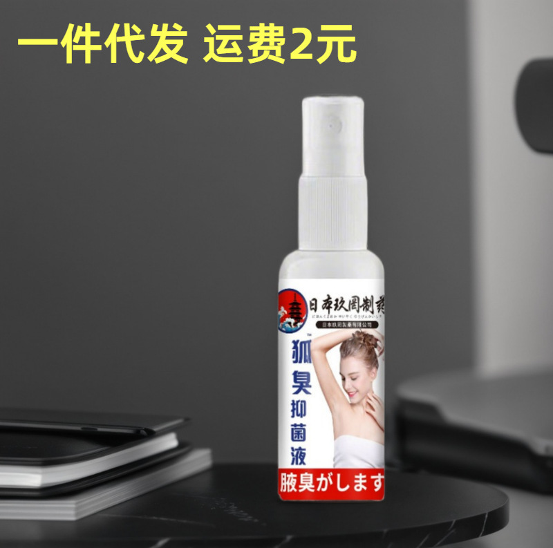 腋下专用止汗露自然香体喷雾喷头长效发挥缓解腋下不适|undefined