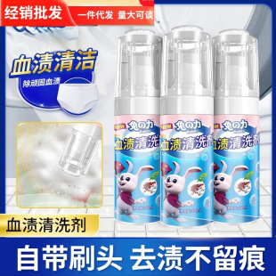 Special Cleaning Agent, Dry Cleaning Agent, Clothes Removal of Menstrual Blood Stains, No-Wash Bed Sheetss, No Water