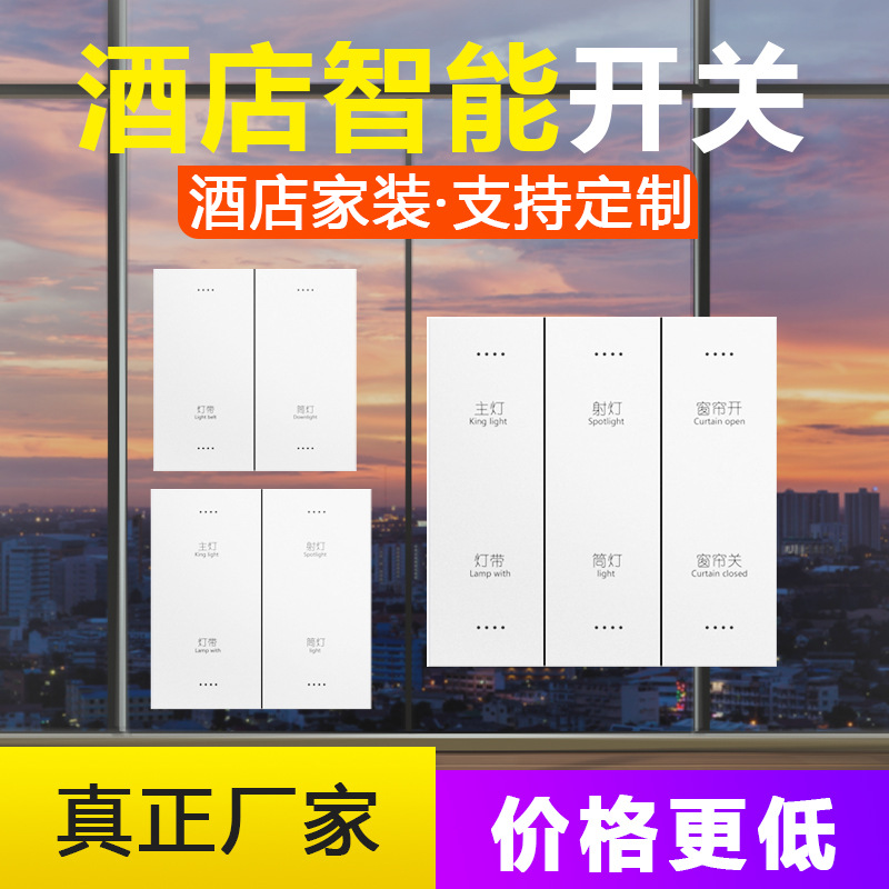 无线智能家居智能酒店面板智能客控语音系统支持本地离线控制