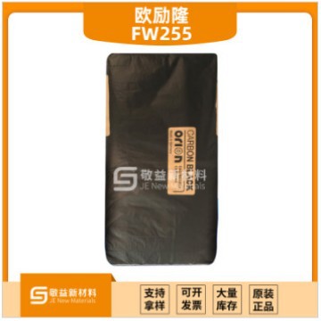 Orion欧励隆（原德固赛）色素炭黑COLOUR BLACK FW255（FW255）