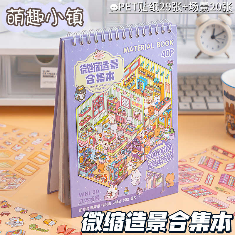 造園ステッカーフルセットコレクションクリエイティブミニチュアシーン3D立体キャビンステッカー子供用手作りコラージュ素材|undefined