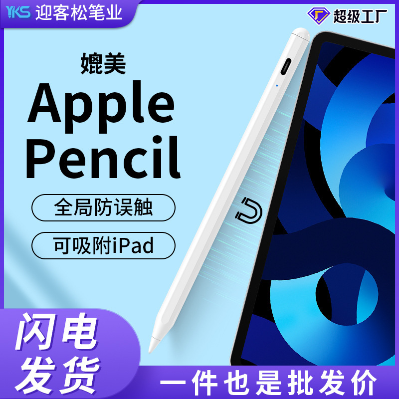 Capacitive Pen Wholesale Touch Pen Anti-Accidental Touch iPad Touch Screen Pen Suitable for Apple Pencil iPad Capacitive Pen Wholesale Touch Pen Anti-Accidental Touch iPad Touch Screen Pen Suitable for Apple Pencil iPad
