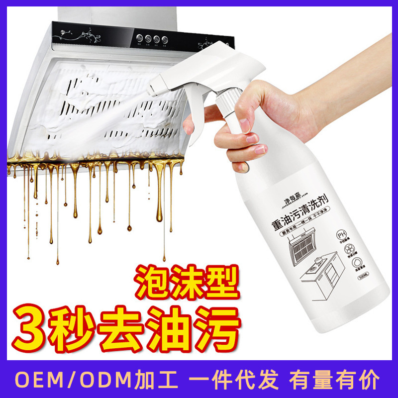 Kitchen Heavy Grease Cleaner, Range Hood & Stove Top Degreaser, Oil-Removal Foam Cleaner, Grease Remover—Factory Wholesale