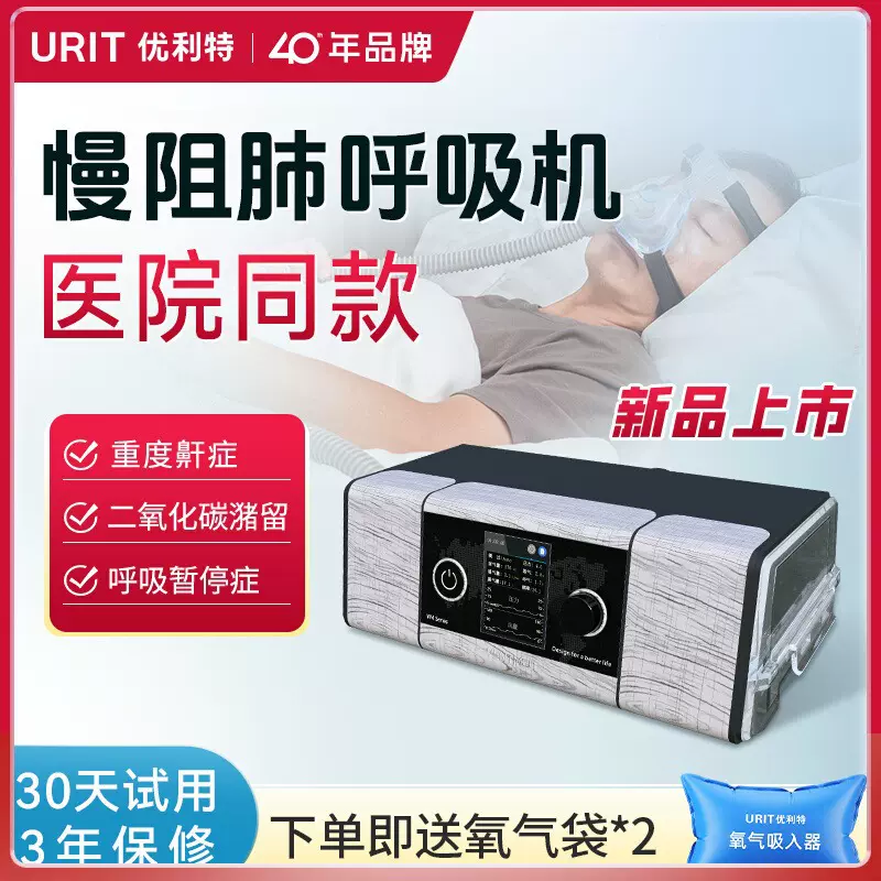 优利特呼吸机家用止鼾神器打呼噜慢阻肺老人无创睡眠暂停综合征