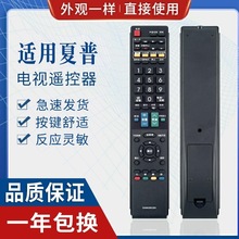 夏普电视机遥控器GA943WJSA GB025WJSA GB108WJSA GB043WJSA适用