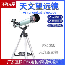 厂家直销F70060天文望远镜高清高倍天地日夜两用带十字线寻星镜