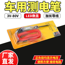 汽车试灯电笔12v24v线路检测验电多功能车用电工维修数显LED