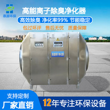 高能离子除臭设备垃圾房废气净化器新风系统离子管环保发生器装置