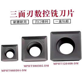 经销  数控刀片 株洲  三面刃通用 MPHT120408 080305 060304 -DM