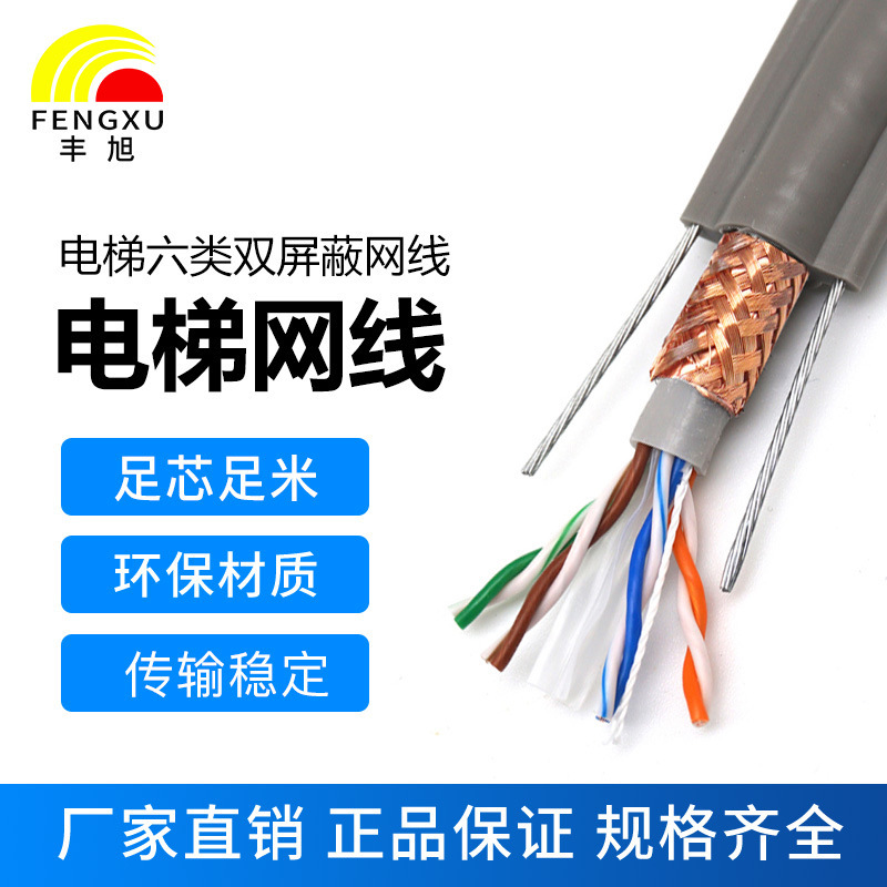 National standard elevator double shield class 6 network cable with double steel wire TSHYVP4 * 2*0.58 2G flat class 6 accompanying cable