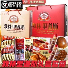 秋林里道斯红肠礼盒哈尔滨特产红肠组合搭配套餐节日送礼礼品