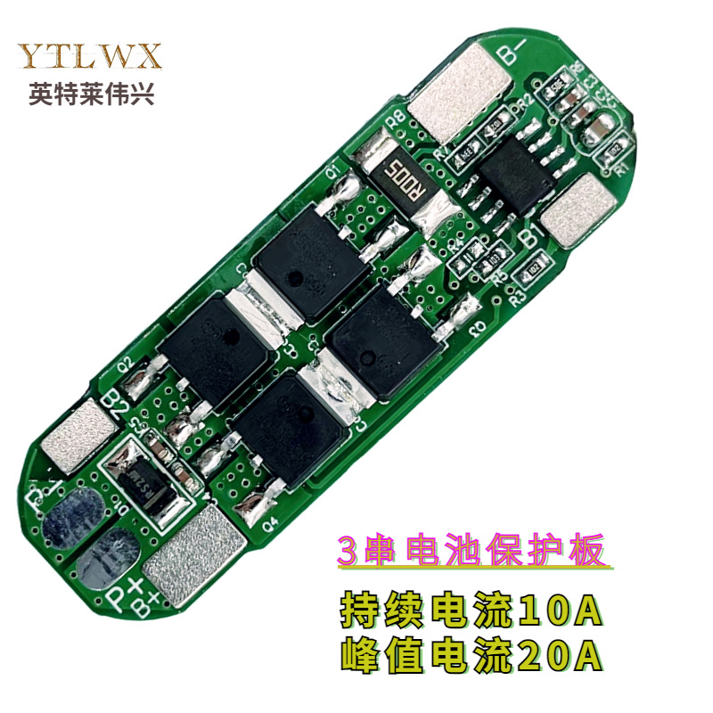 3串锂电池保护板电动工具音响电池BMS锂电池保护板主动均衡