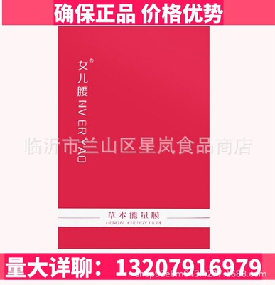 瘦傾城女兒腰草本能量膜美容院微商同款壹盒十貼 【現貨】