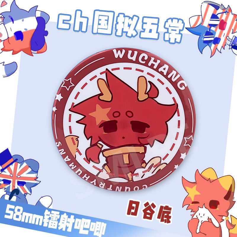 countryhumans国拟五常瓷美英俄法周边Q版马口铁镭射胸针徽章吧唧-阿里巴巴