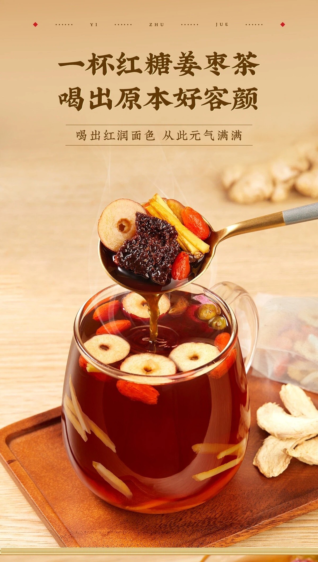 Brown Sugar Ginger Jujube Tea Hong Tang Jiang Zao Cha 140g 7 Sachets Warming Herbal Blend in use