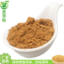 厂家直供 烘焙麦芽粉/烘焙麦精 欧包全麦面包配料烘焙原料 25kg