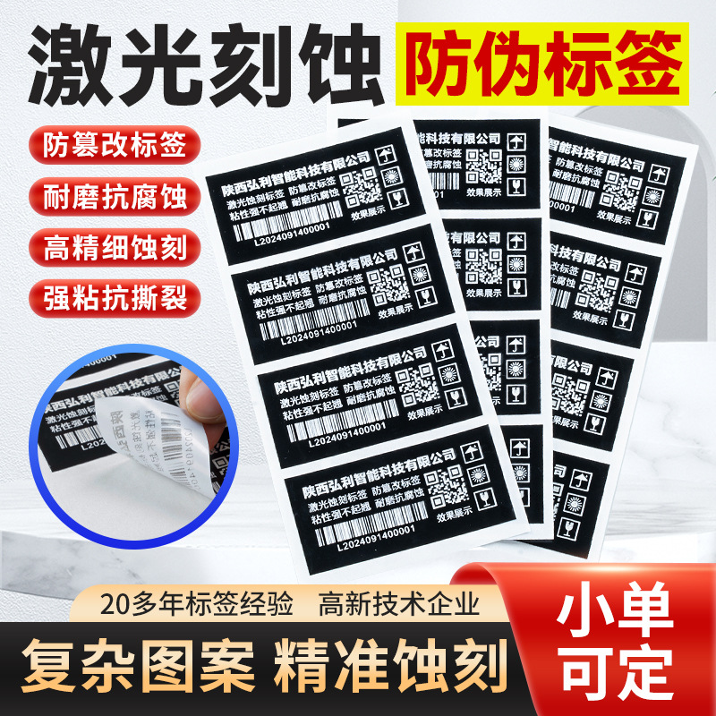 激光蚀刻标签定制 汽车参数标牌发动机号牌电路板标签雕刻蚀订制