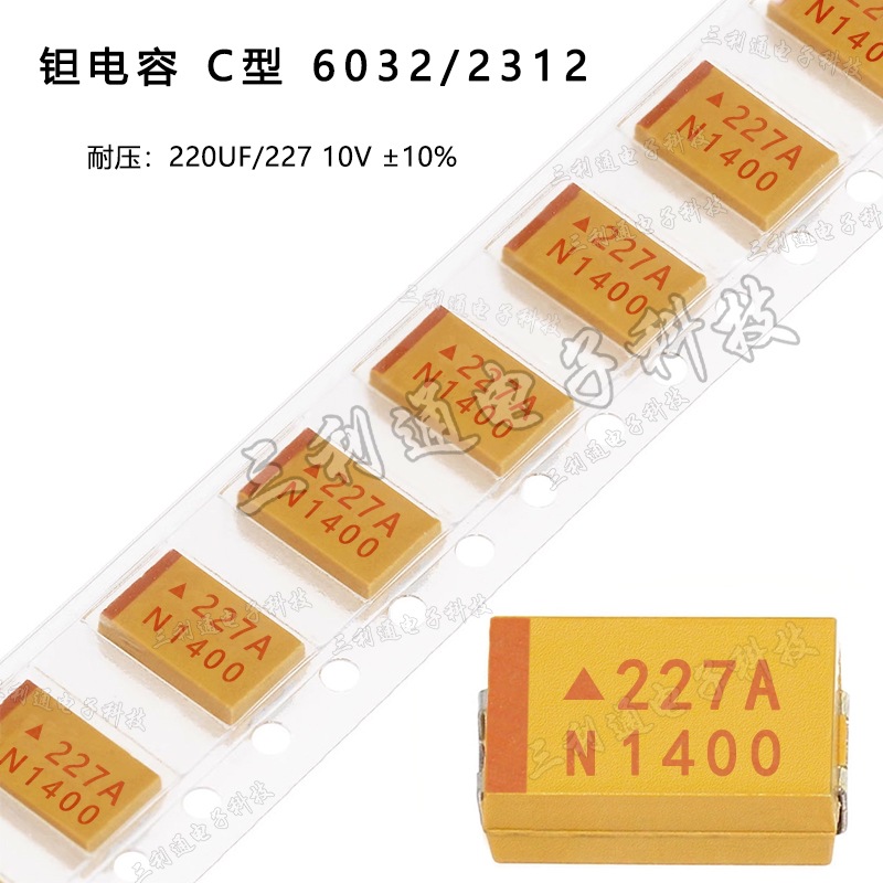 贴片钽电容6032/2312 220UF 10V C型 TAJC227K010RNJ 227A &plusm