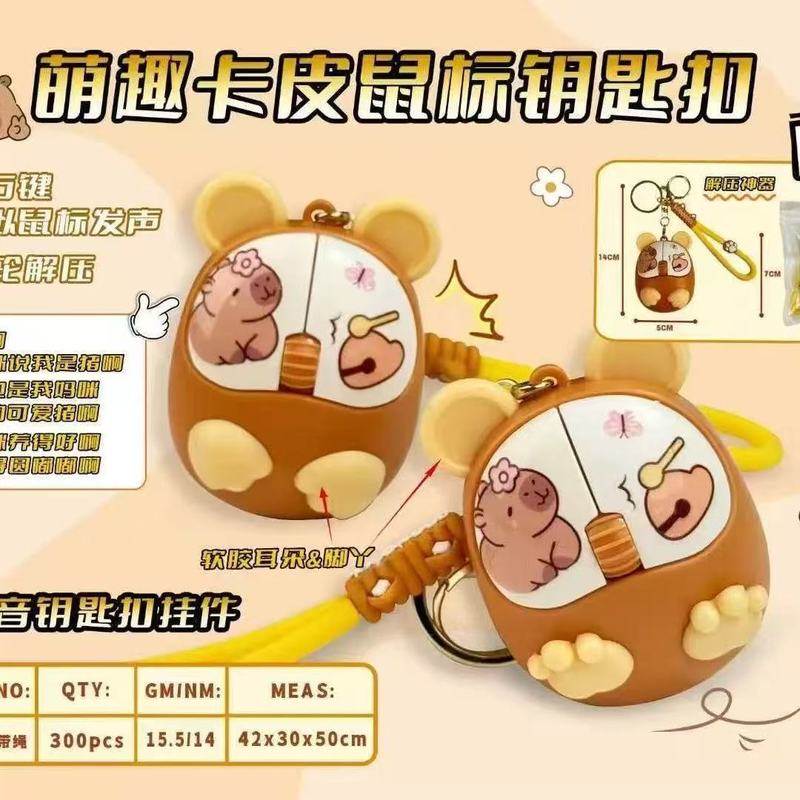 新款回答我仓鼠外观儿童趣味语录发声发光钥匙按键减压钥匙扣挂件|undefined
