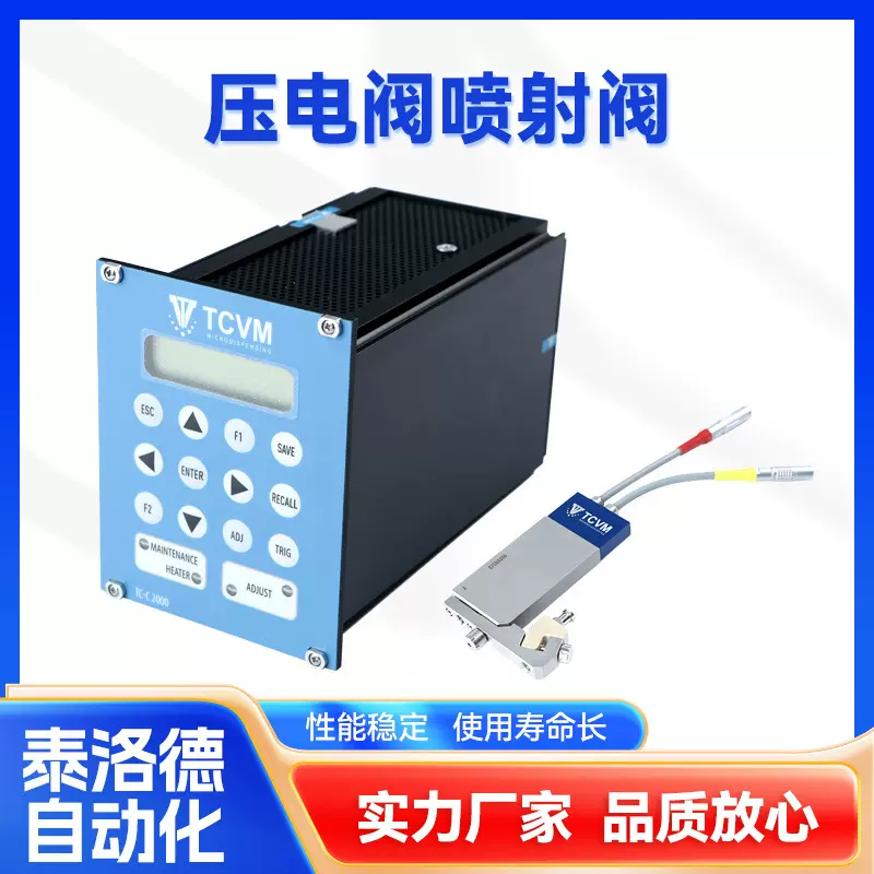 多晶硅电池压电阀银浆热熔胶高速注油喷射阀黑胶环氧胶喷涂压电阀