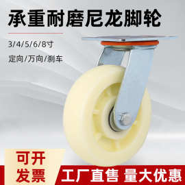 尼龙万向轮重型6寸3寸4寸5/8寸定向轮板车刹车万向脚轮手推车轮子