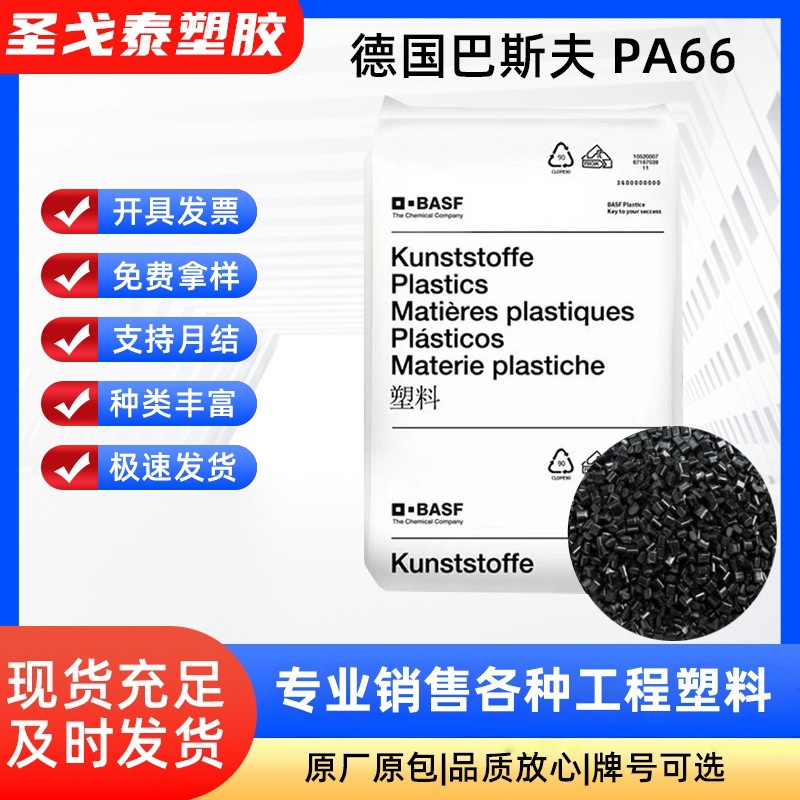 德国巴斯夫-PA66_副本