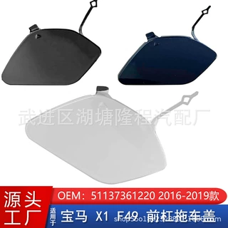 适用于宝马X1F48 F49前杠拖车盖牵引盖钩盖保护套 51137361220