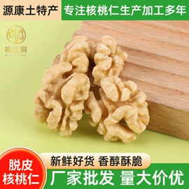 核桃;生核桃;核桃仁