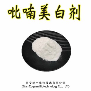 吡喃美白剂99% 美白剂 1105025-85-1 另有吡喃醇 83923-51-7 现货-阿里巴巴