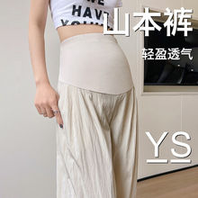 孕尚孕妇裤子夏季薄款外穿2024新款山本裤宽松休闲阔腿打底裤春秋