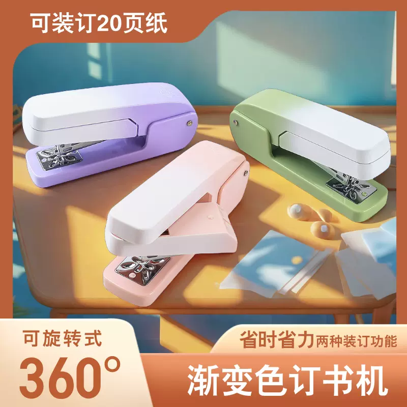 订书机360度旋转渐变可订中缝小清新办公神器万能订书器可旋转便
