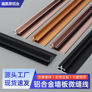 Aluminum Alloy Micro-Seam Wall Panel Decorative Line, Flat Wall Panel, Baseboard Line, Background Wall Metal Decorative Line, Skirting Board