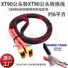 10AWG��a���~��ܛ���z���s6ƽ���׾W��XT90ĸ�^XT90���^�D�Q��