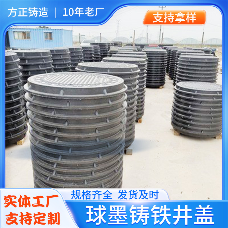 球墨铸铁井盖 圆形方形 下水道井盖市政井盖重型圆井盖铸铁井盖