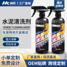 水泥清洗剂汽车克星轮毂漆面清洗车预洗液分解泥沙去污清洁液去渍