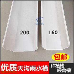 Pvc Gutter Rainwater Trough Eaves Trough Square Pipe 200 Drainage Trough 160 Balcony Vegetable Growing Trough Water Receiving Trough