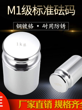 M1级标准电子秤天平称校准连体砝码法码200g500g1kg2kg5kg10kg