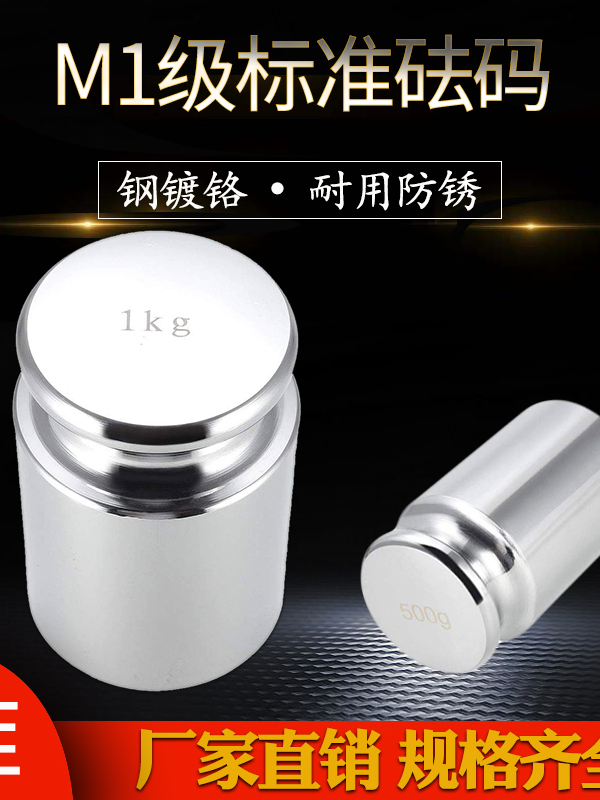 M1级标准电子秤天平称校准连体砝码法码200g500g1kg2kg5kg10kg