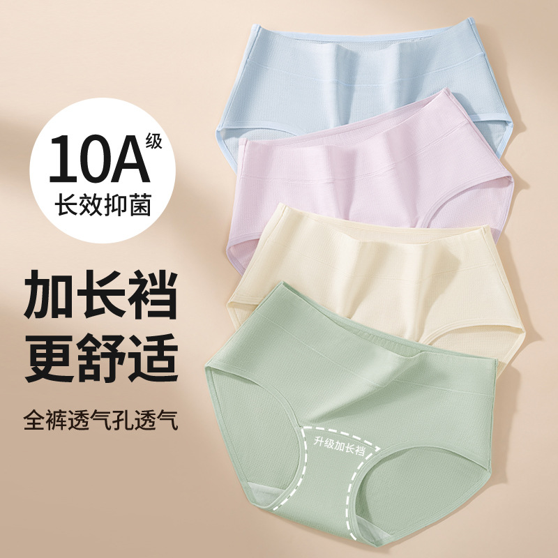 Entrepierna alargada entrepierna de algodón puro grado 10A entrepierna antibacteriana orificio de ventilación 100,000 orificios de ventilación sin costuras calzoncillos para mujer