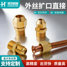 全铜扩口直接外丝喇叭口接头1分2分3分4分6分外螺纹直通铜管接头