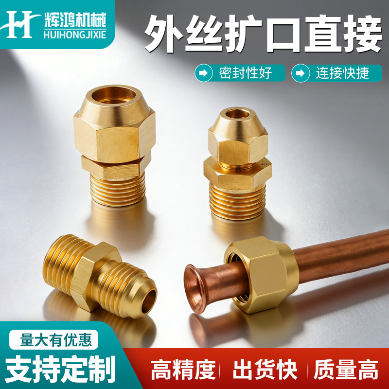 全铜扩口直接外丝喇叭口接头1分2分3分4分6分外螺纹直通铜管接头