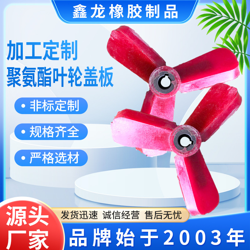 现货聚氨酯叶轮盖板矿用抗磨耐腐蚀浮选机叶轮盖板尼龙叶轮盖板